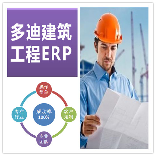 多迪工程ERP-携手广东中地,共建工程企业智慧企业