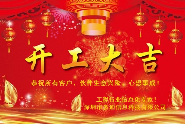 2019开工大吉